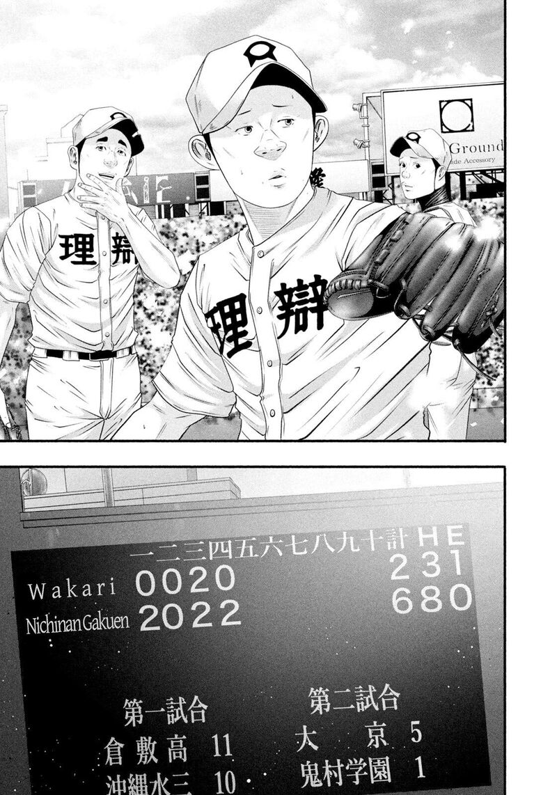 Battle Studies Chapter 484 Page 16