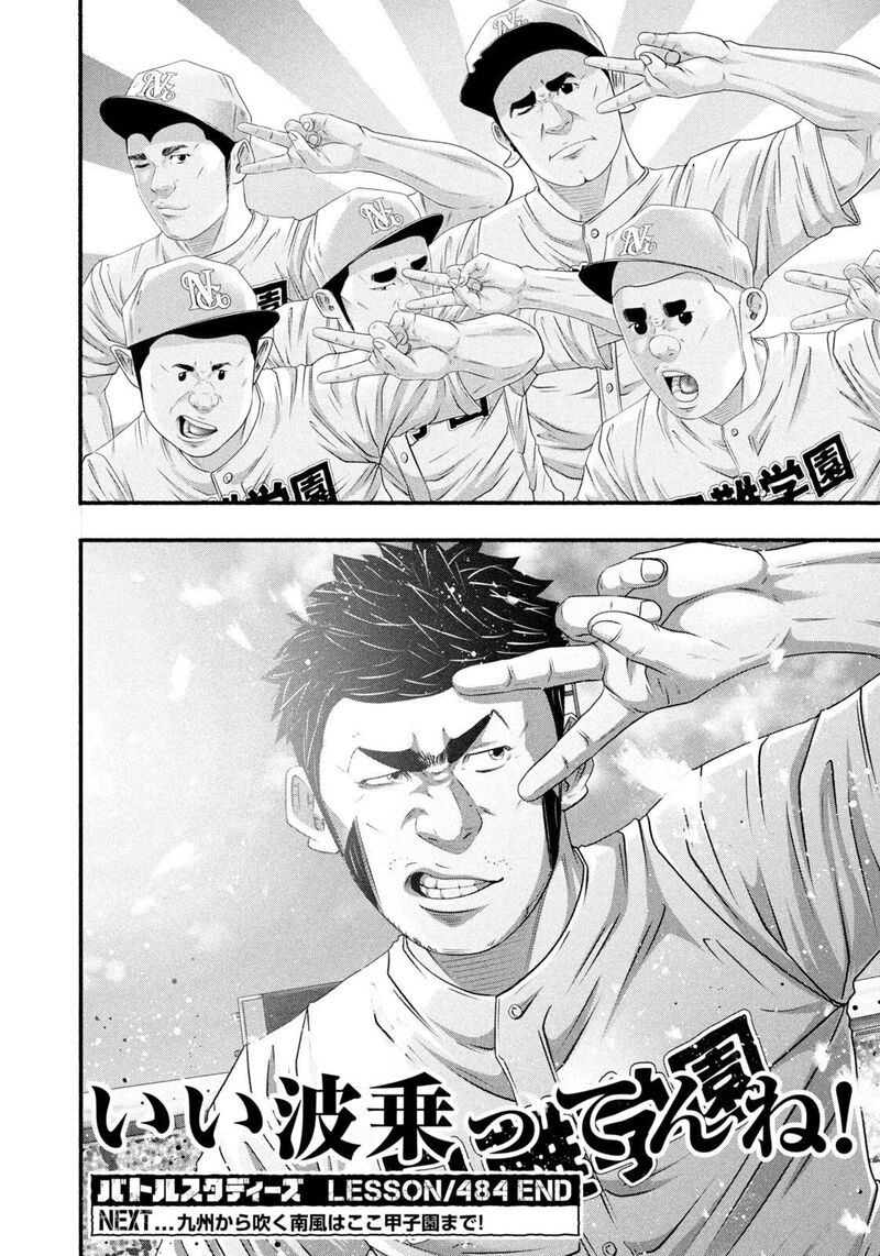 Battle Studies Chapter 484 Page 17