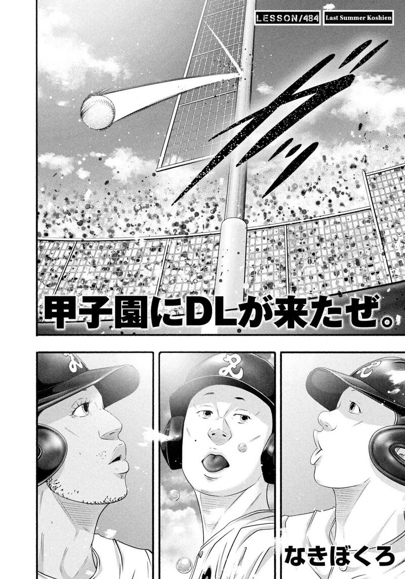 Battle Studies Chapter 484 Page 2