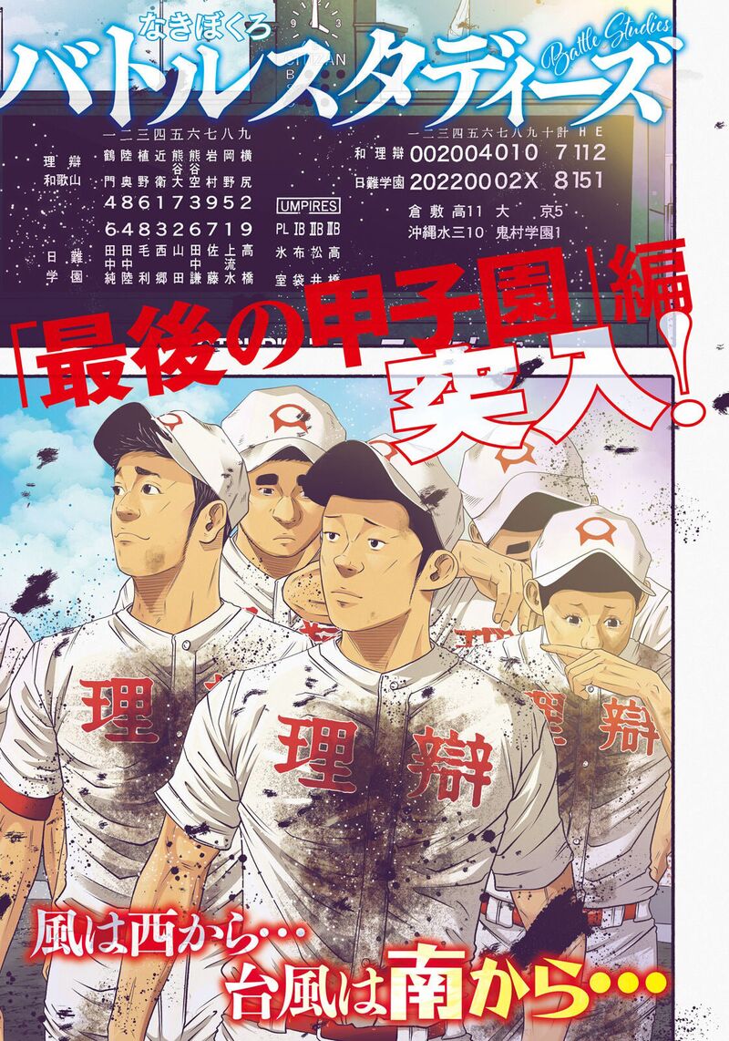 Battle Studies Chapter 485 Page 1