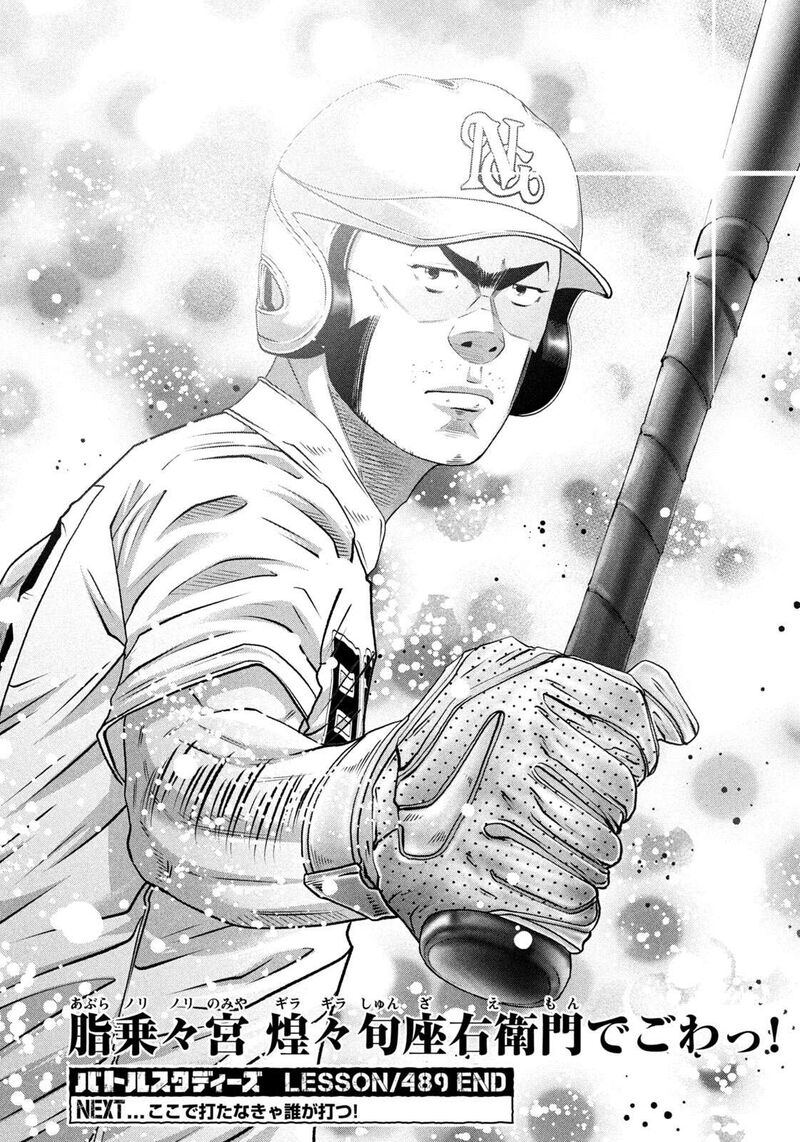 Battle Studies Chapter 489 Page 18