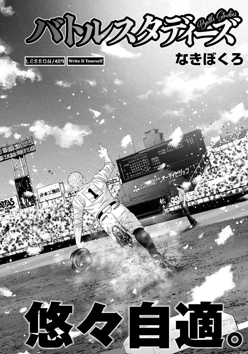 Battle Studies Chapter 489 Page 2