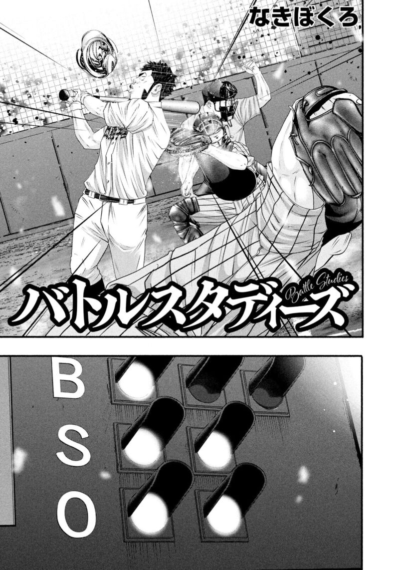 Battle Studies Chapter 490 Page 1