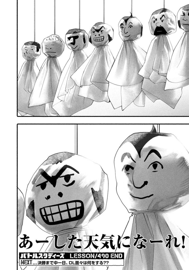 Battle Studies Chapter 490 Page 18