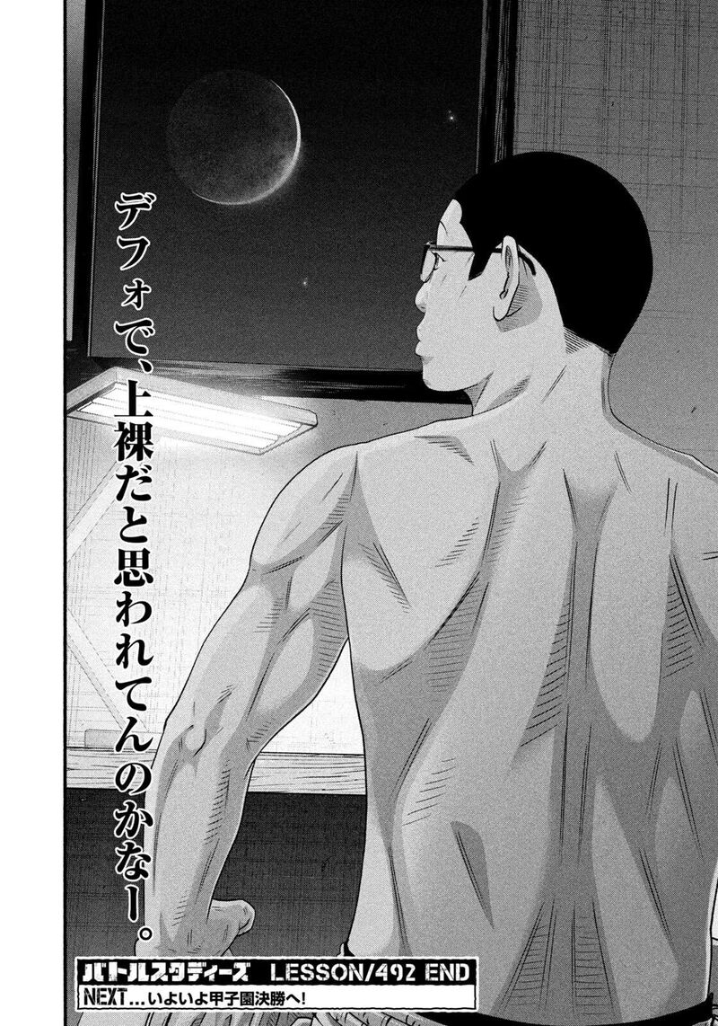 Battle Studies Chapter 492 Page 18