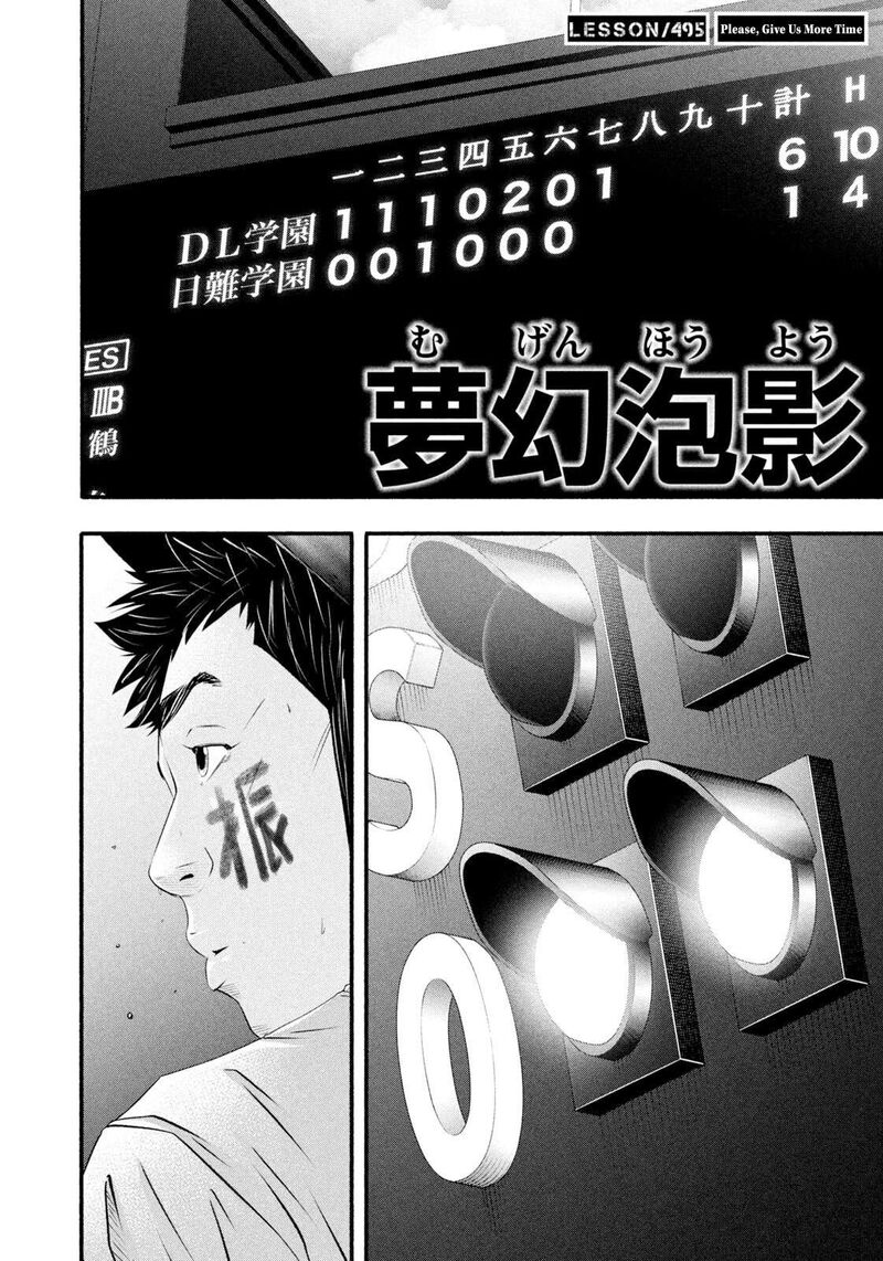 Battle Studies Chapter 495 Page 2