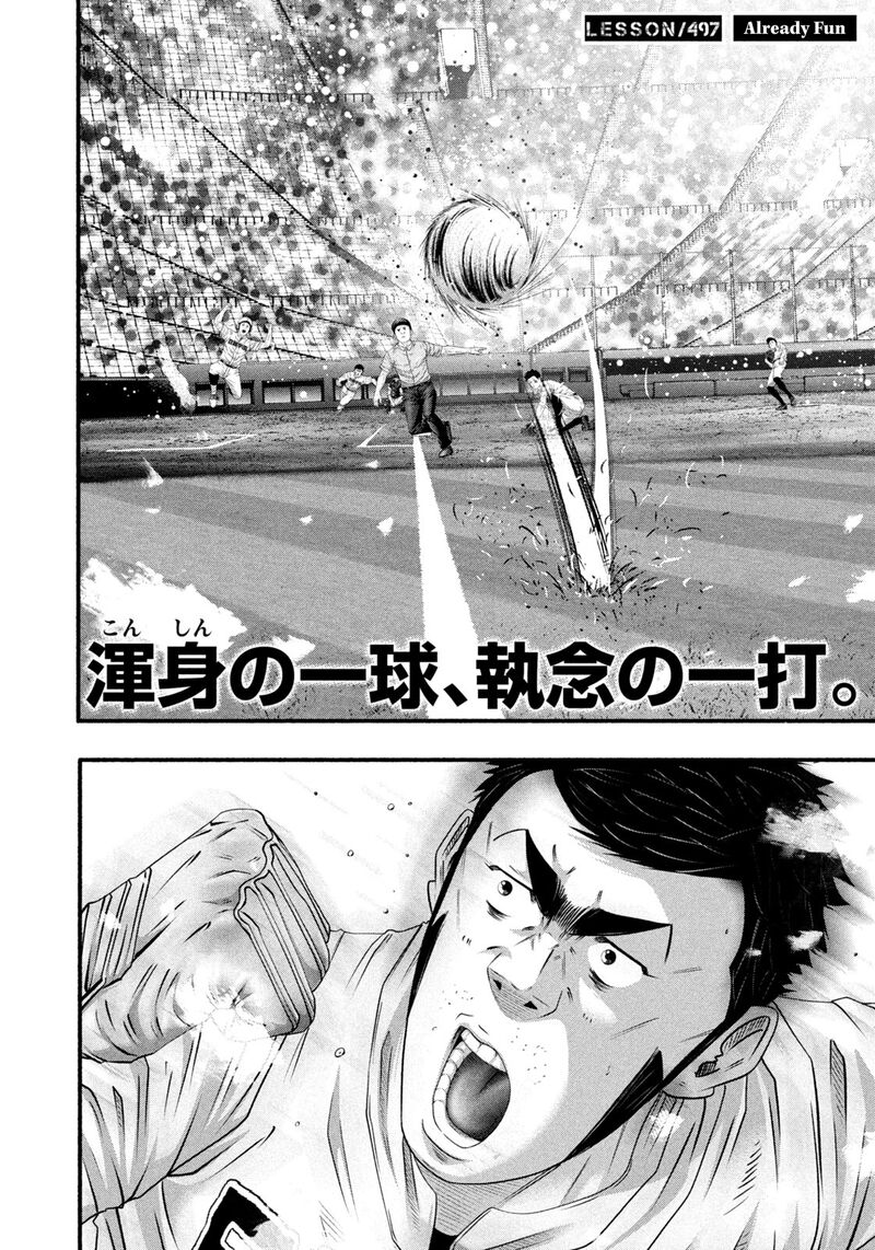 Battle Studies Chapter 497 Page 2