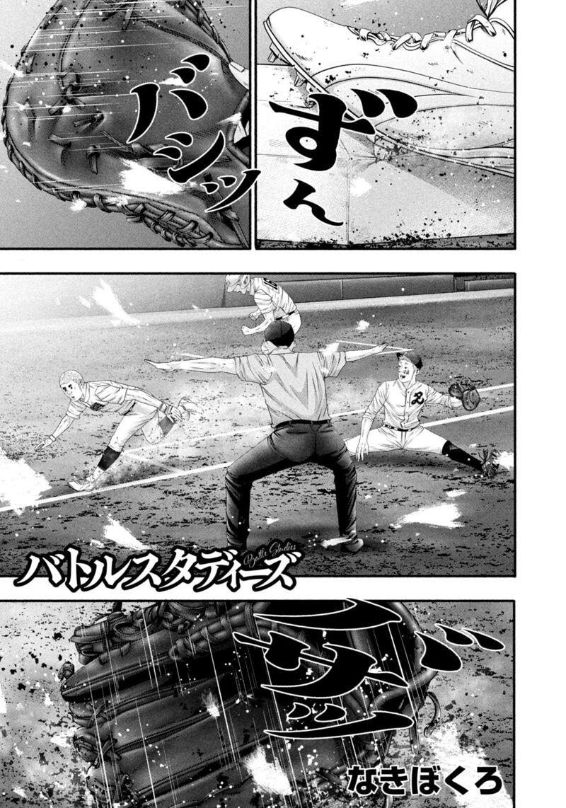 Battle Studies Chapter 501 Page 1