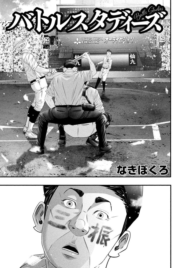 Battle Studies Chapter 503 Page 1