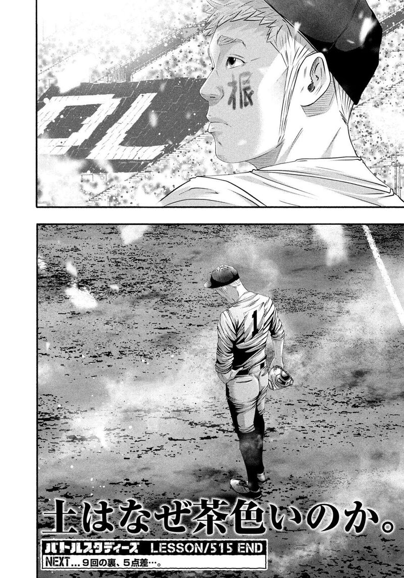 Battle Studies Chapter 515 Page 18