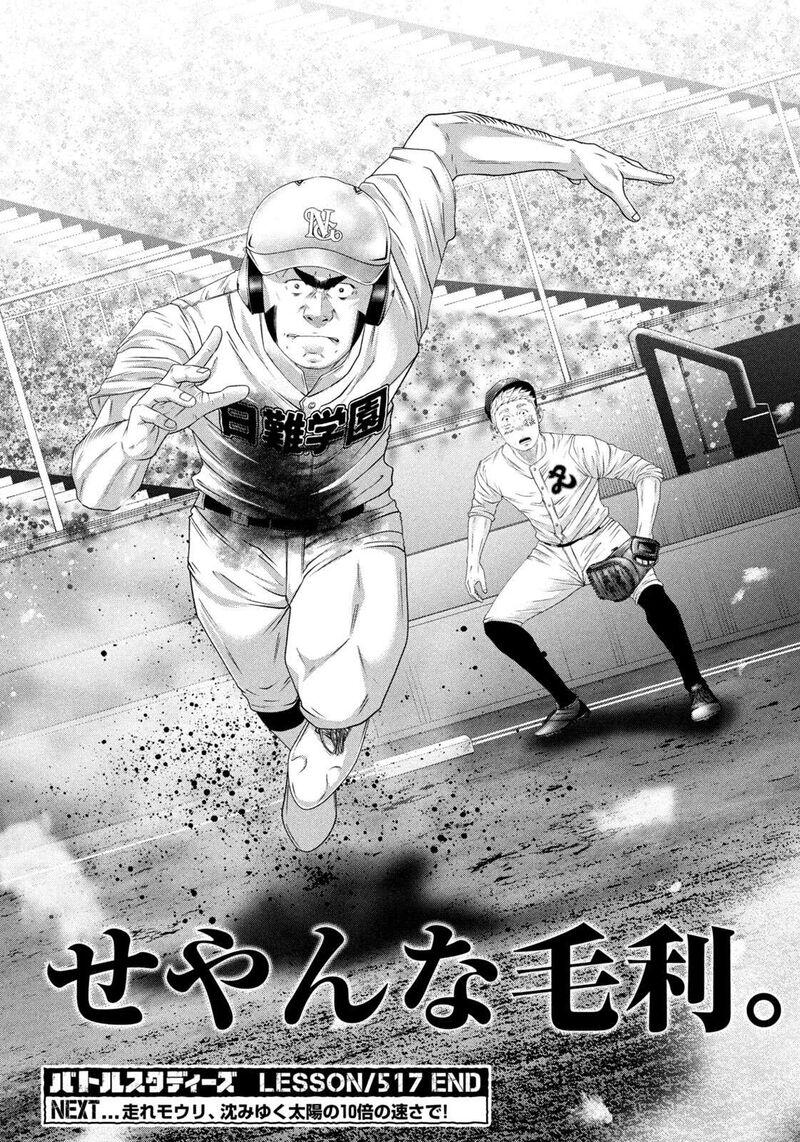 Battle Studies Chapter 517 Page 19