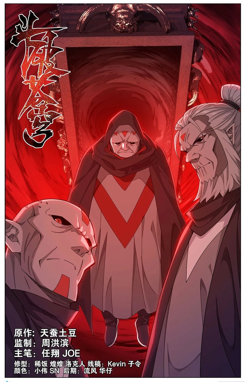 Battle Through The Heavens Chapter 451 Page 1