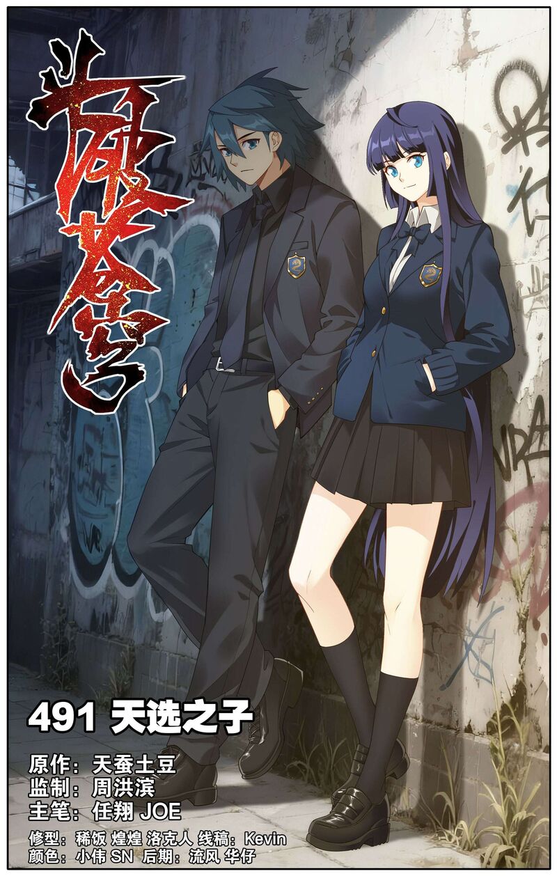 Battle Through The Heavens Chapter 491 Page 1