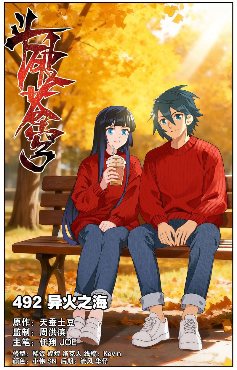 Battle Through The Heavens Chapter 492 Page 1