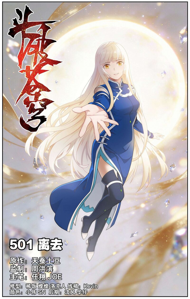 Battle Through The Heavens Chapter 501 Page 1