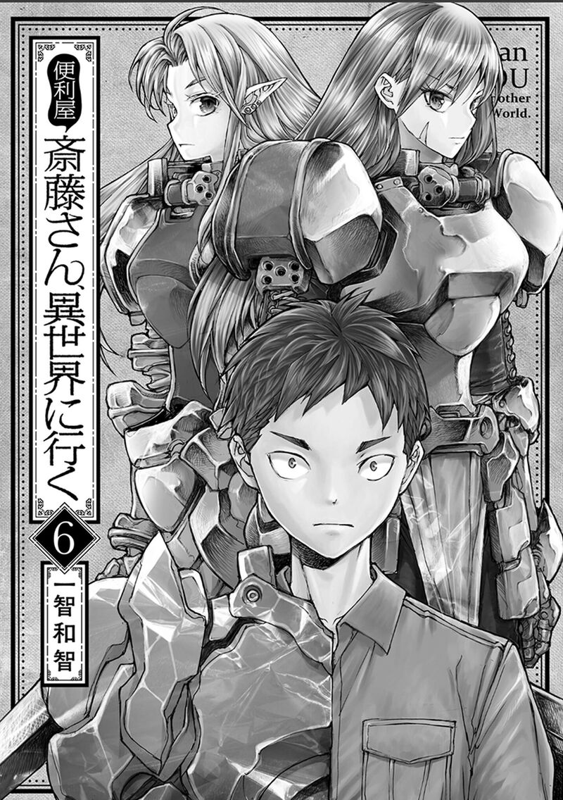 Benriya Saitou San Isekai Ni Iku Chapter 136 Page 3