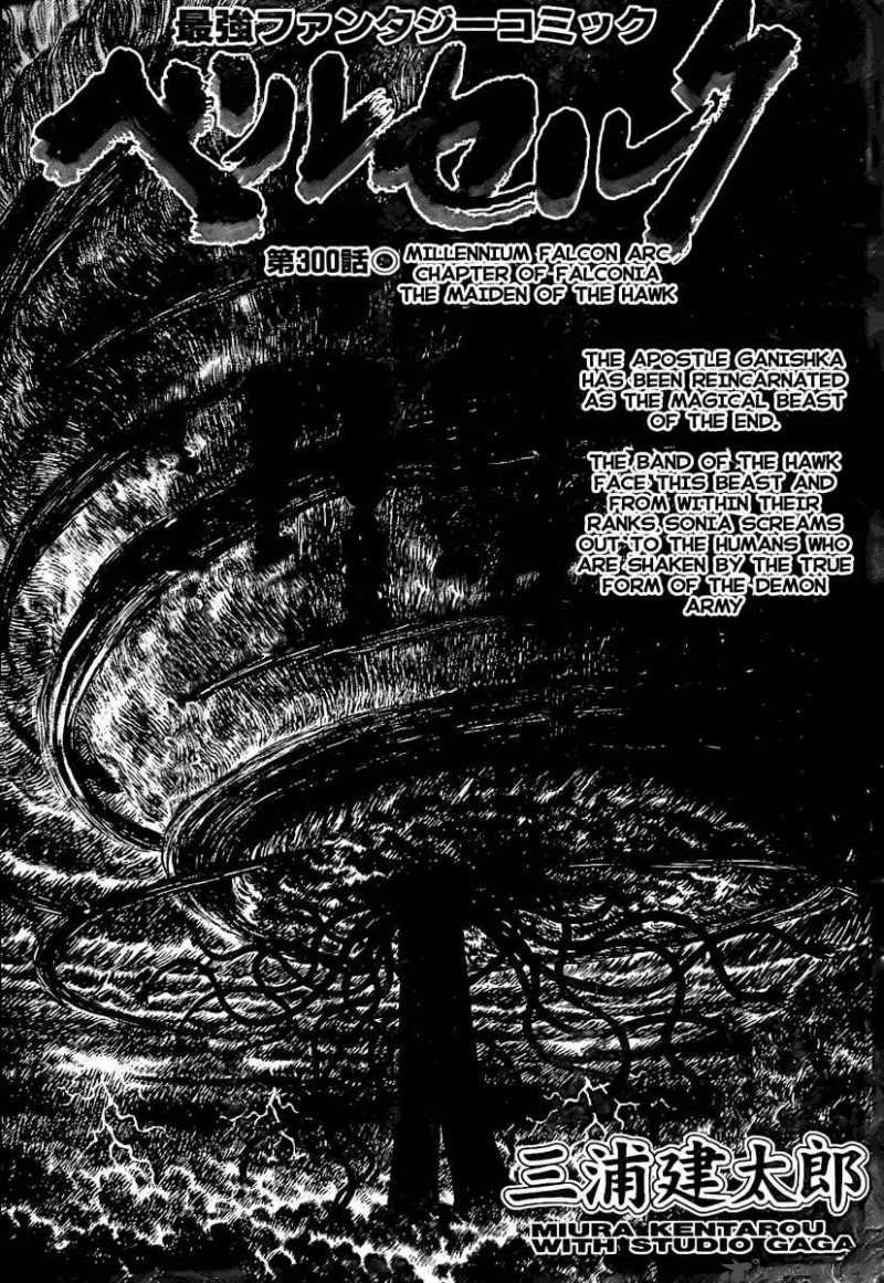 Berserk Chapter 300 Page 1