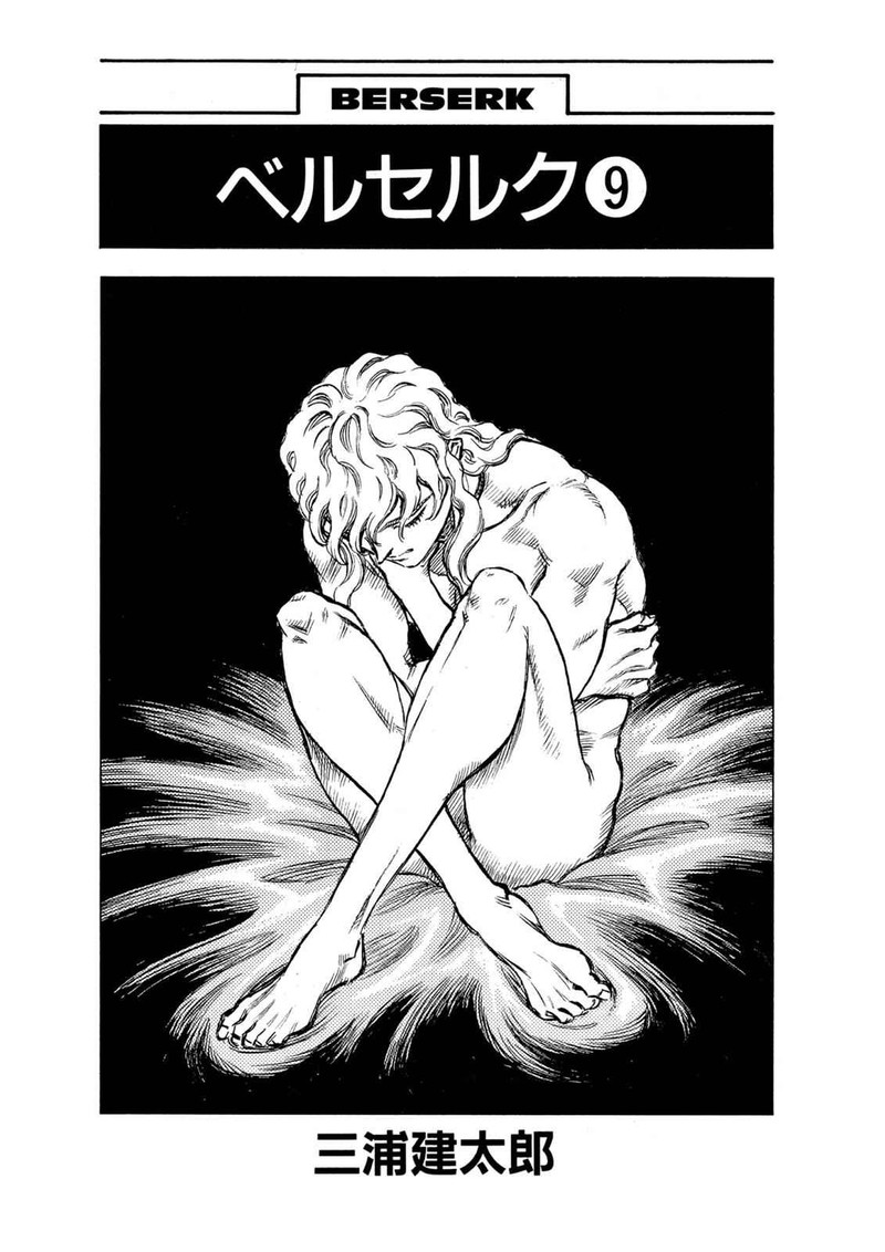 Berserk Chapter 37 Page 5