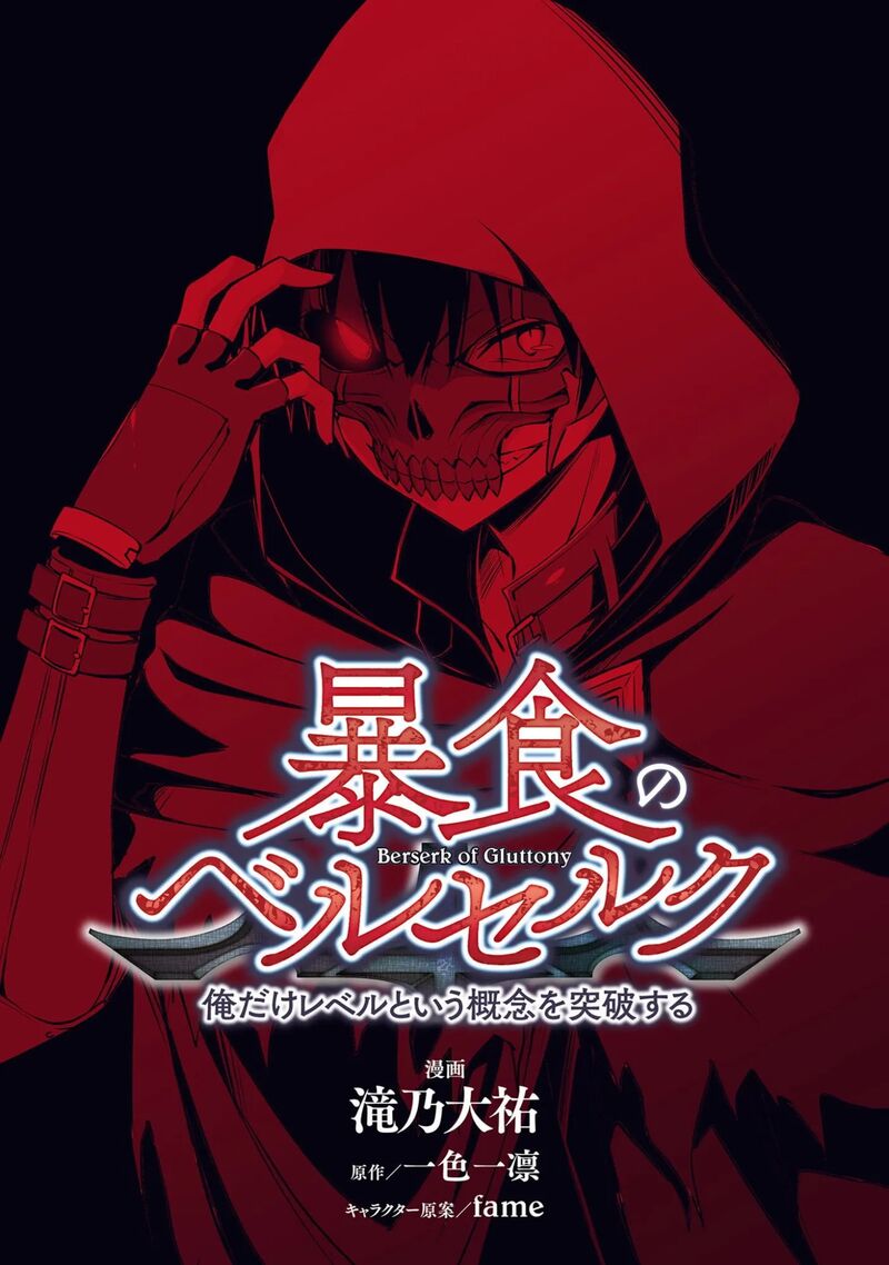 Berserk Of Gluttony Chapter 78 Page 1