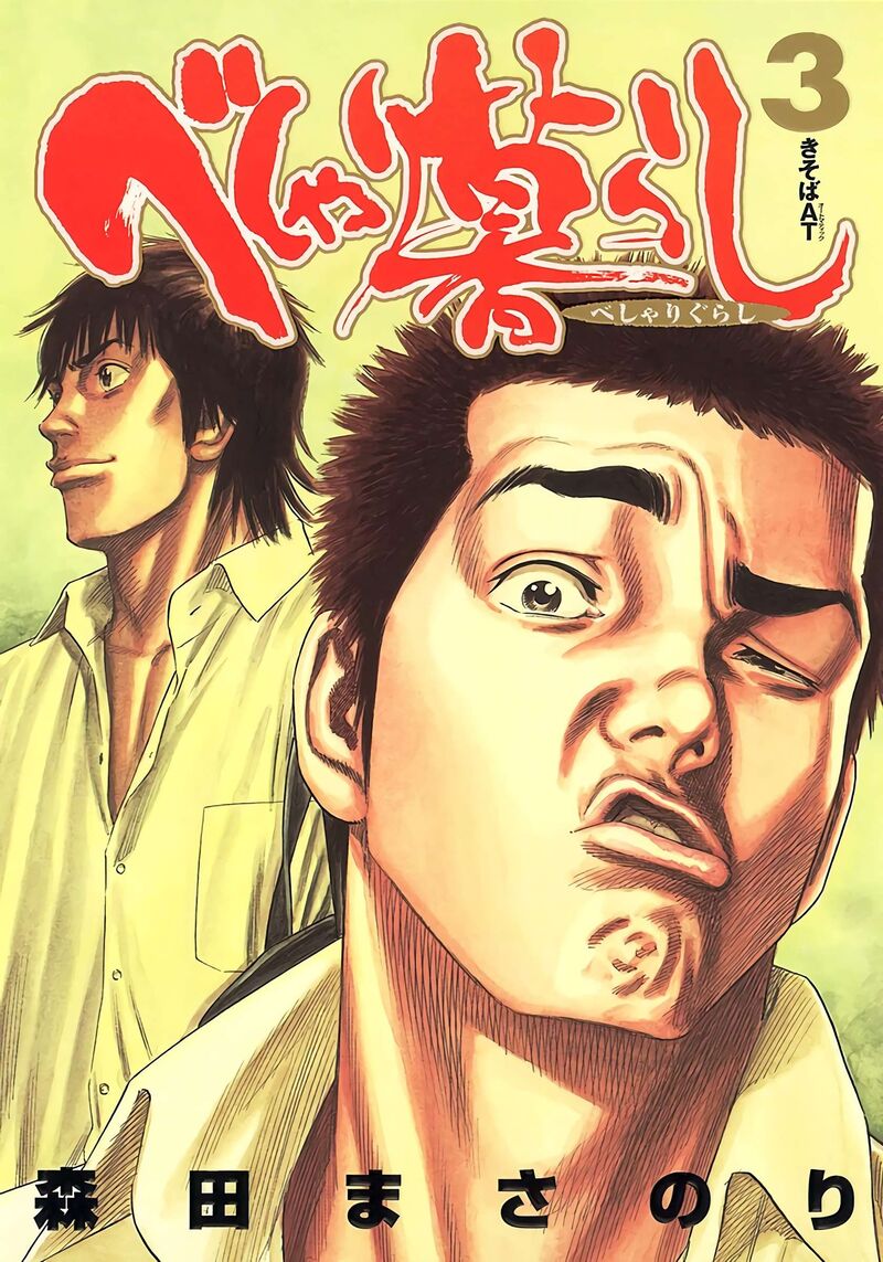 Beshari Gurashi Chapter 20 Page 1