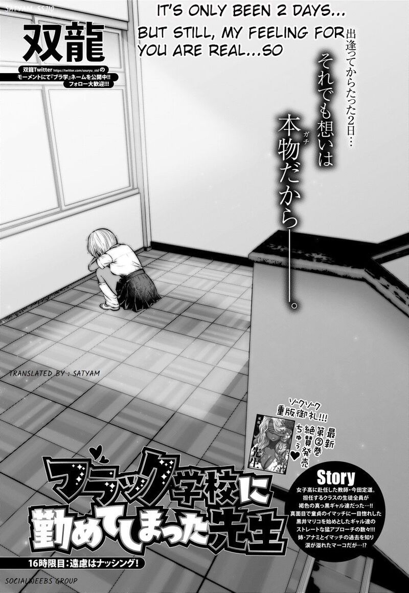 Black Gakkou Ni Tsutomete Shimatta Sensei Chapter 16e Page 1