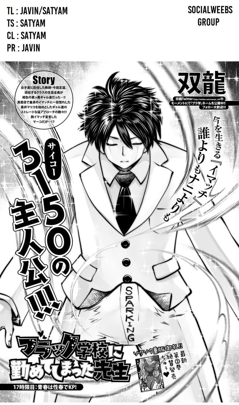 Black Gakkou Ni Tsutomete Shimatta Sensei Chapter 17a Page 1