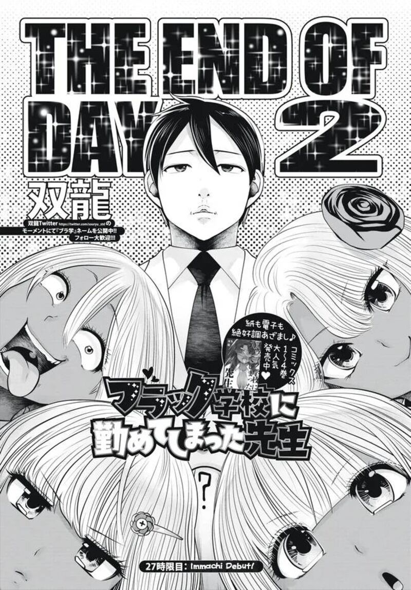 Black Gakkou Ni Tsutomete Shimatta Sensei Chapter 27 Page 1