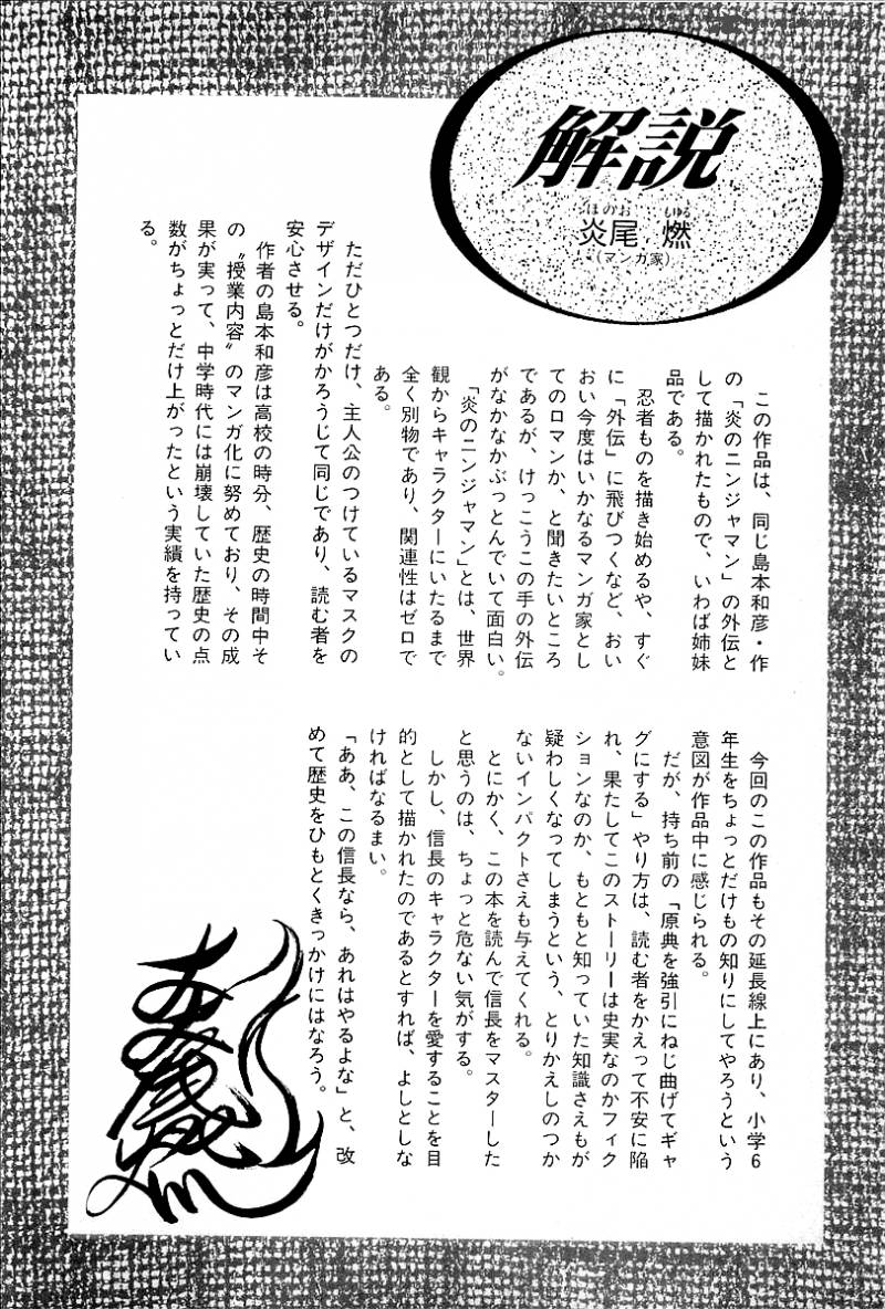 Blazing Nobunaga Chapter 9 Page 28