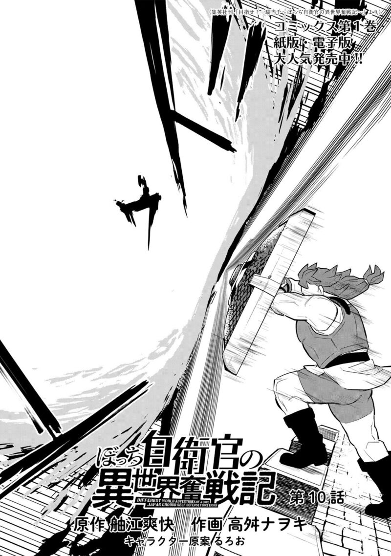 Bocchi Jieikan No Isekai Funsenki Chapter 10 Page 3