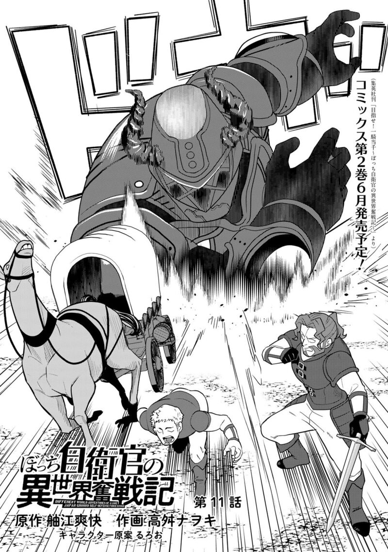 Bocchi Jieikan No Isekai Funsenki Chapter 11 Page 3