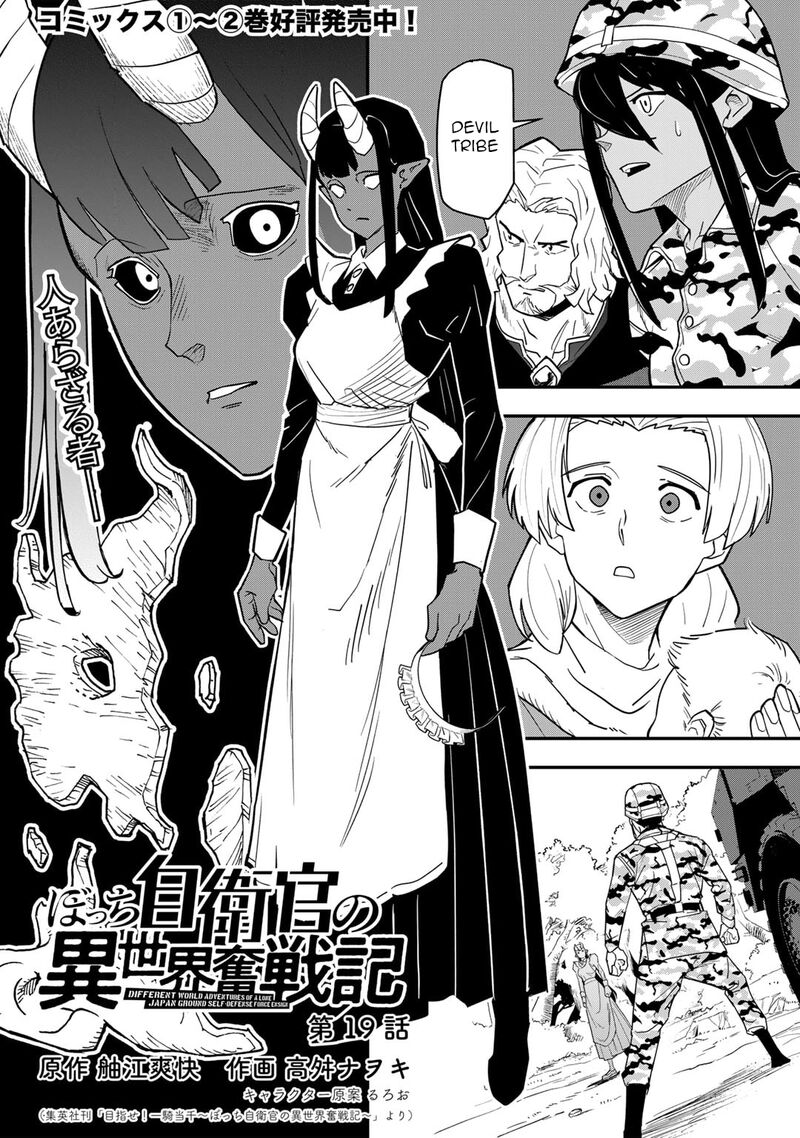 Bocchi Jieikan No Isekai Funsenki Chapter 19 Page 3