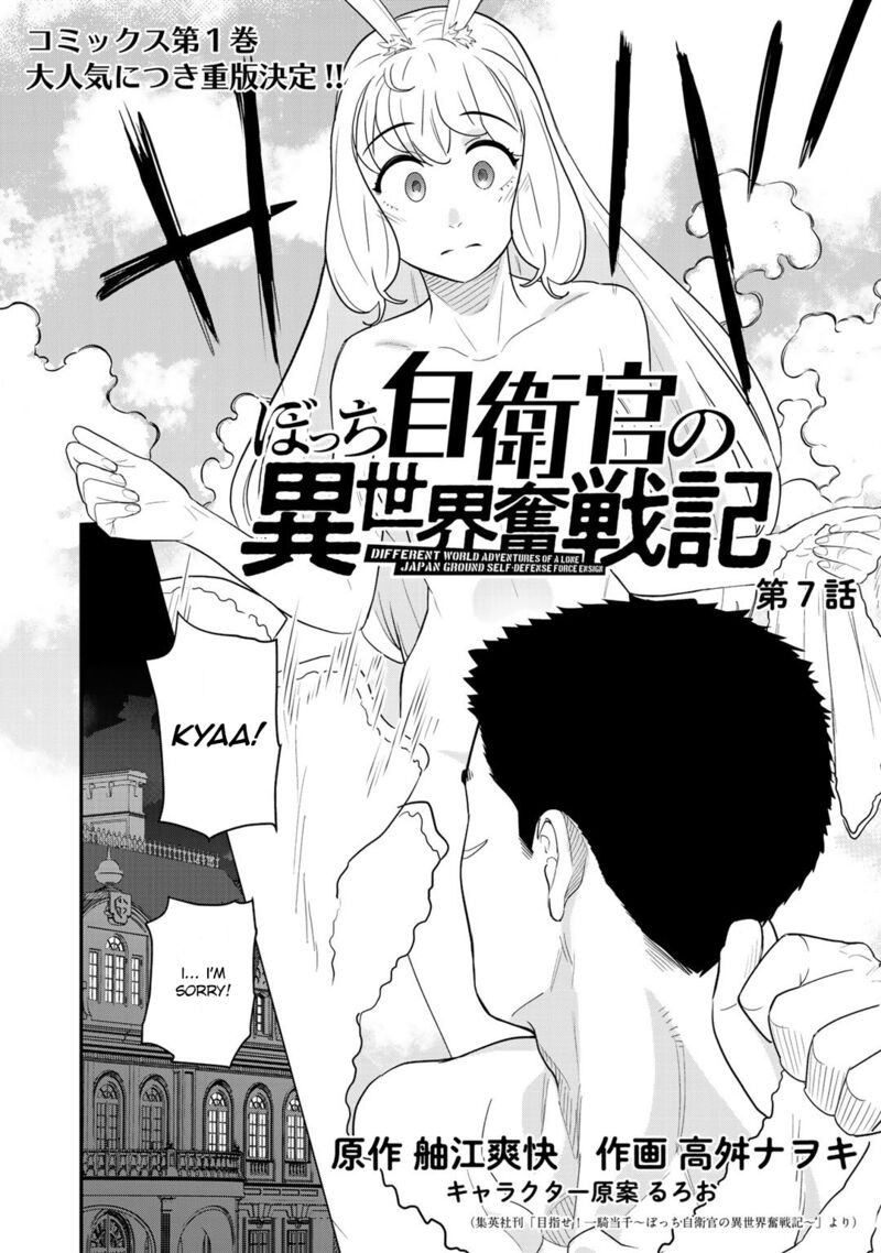 Bocchi Jieikan No Isekai Funsenki Chapter 7 Page 3