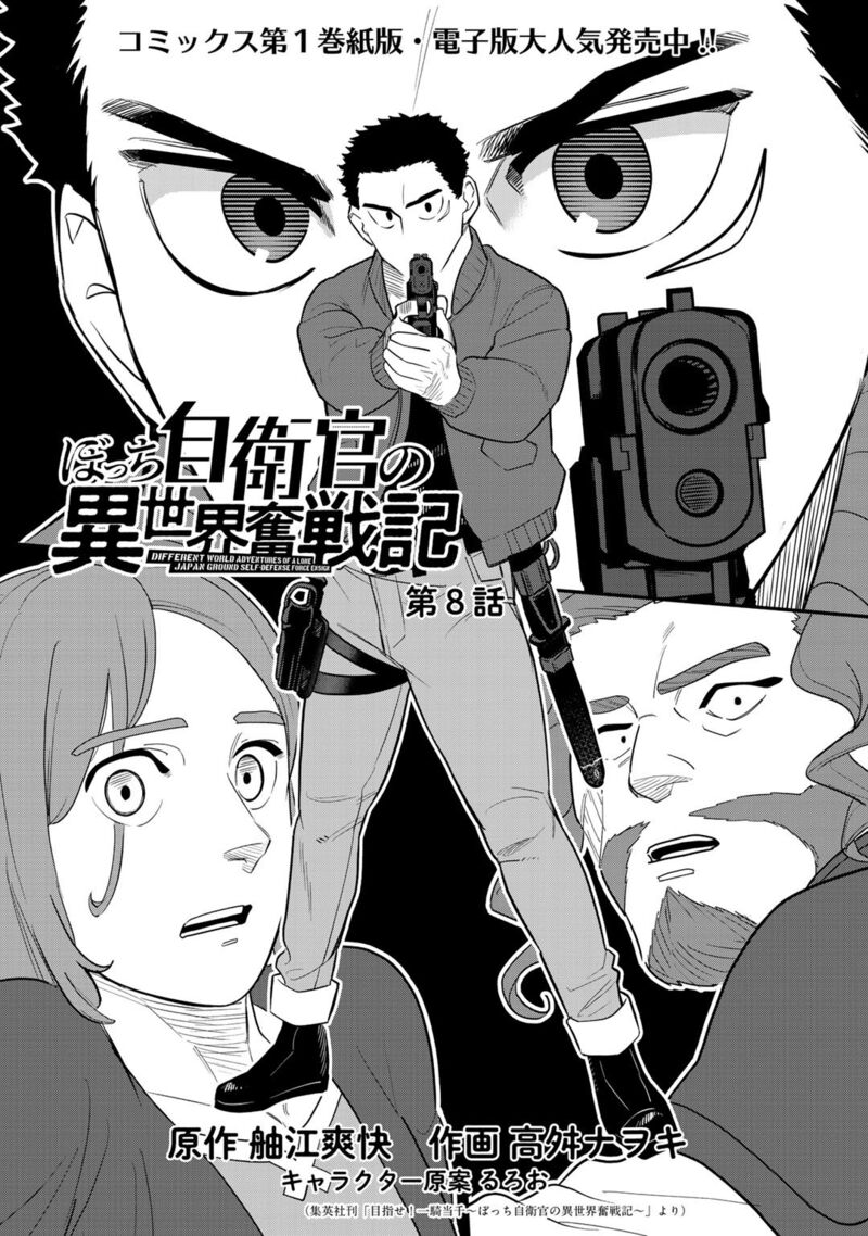 Bocchi Jieikan No Isekai Funsenki Chapter 8 Page 3