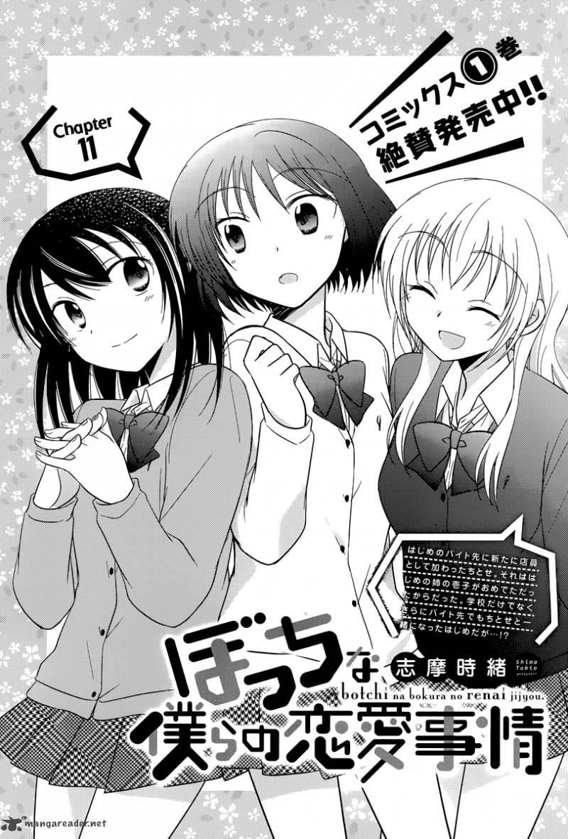 Bocchi Na Bokura No Renai Jijou Chapter 11 Page 1