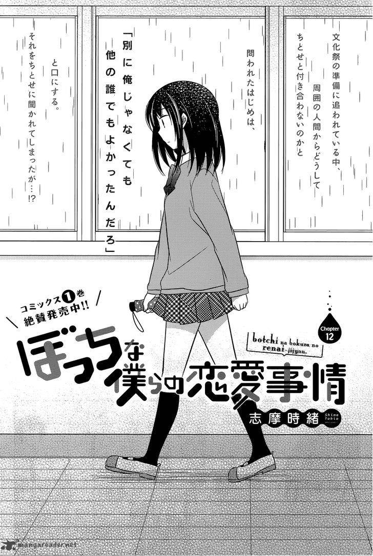 Bocchi Na Bokura No Renai Jijou Chapter 12 Page 2