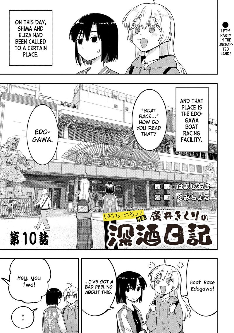 Bocchi The Rock Gaiden Hiroi Kikuri No Fukazake Nikki Chapter 10 Page 1