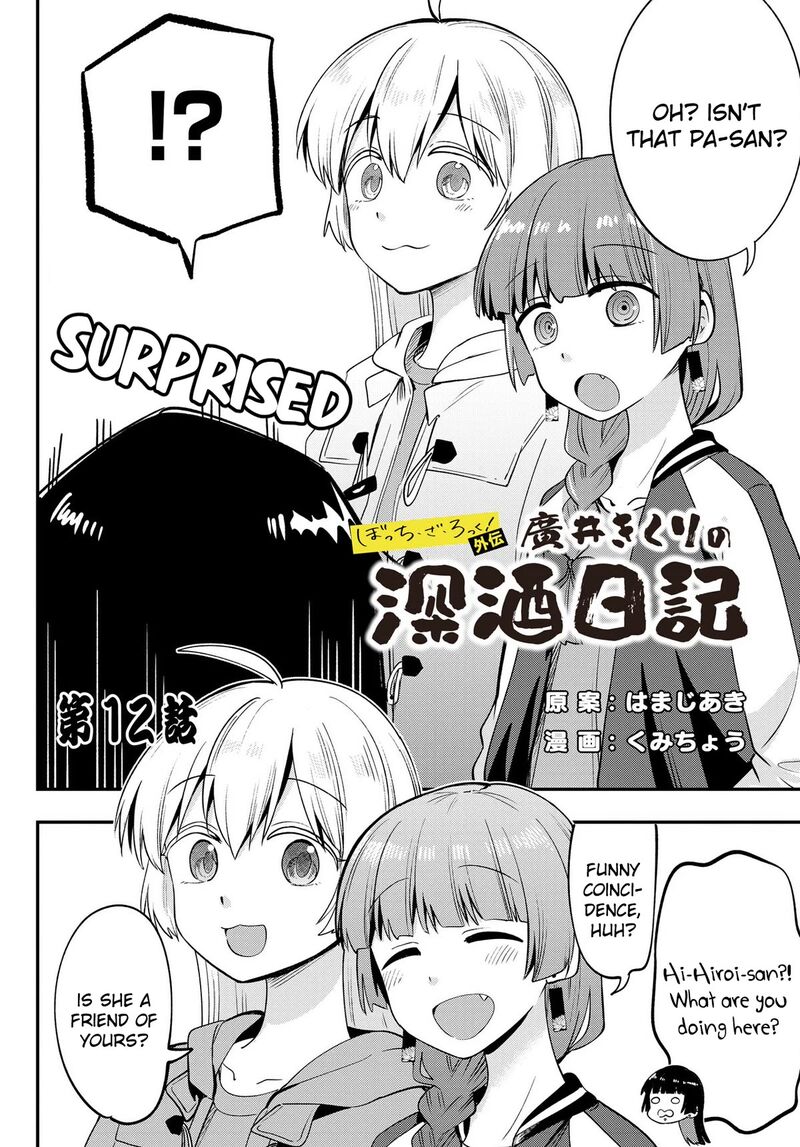 Bocchi The Rock Gaiden Hiroi Kikuri No Fukazake Nikki Chapter 12 Page 2