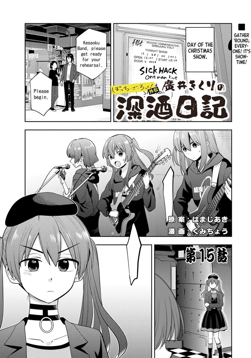 Bocchi The Rock Gaiden Hiroi Kikuri No Fukazake Nikki Chapter 15 Page 1