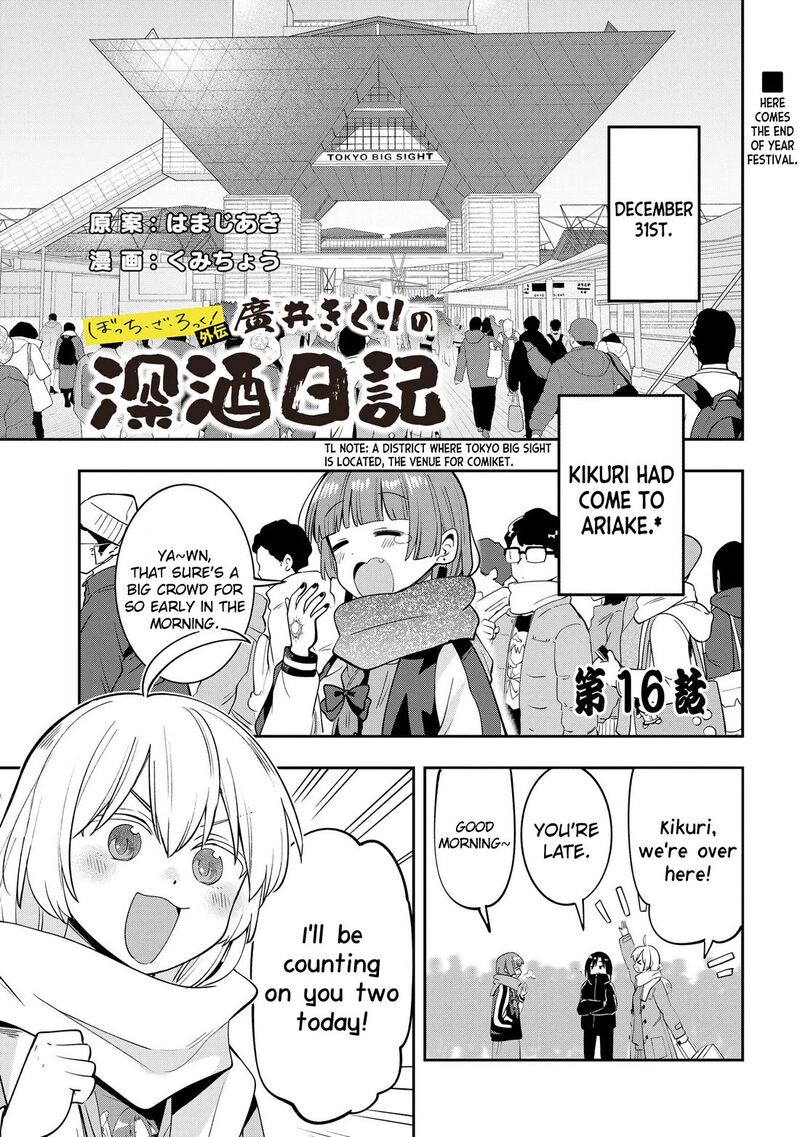 Bocchi The Rock Gaiden Hiroi Kikuri No Fukazake Nikki Chapter 16 Page 1