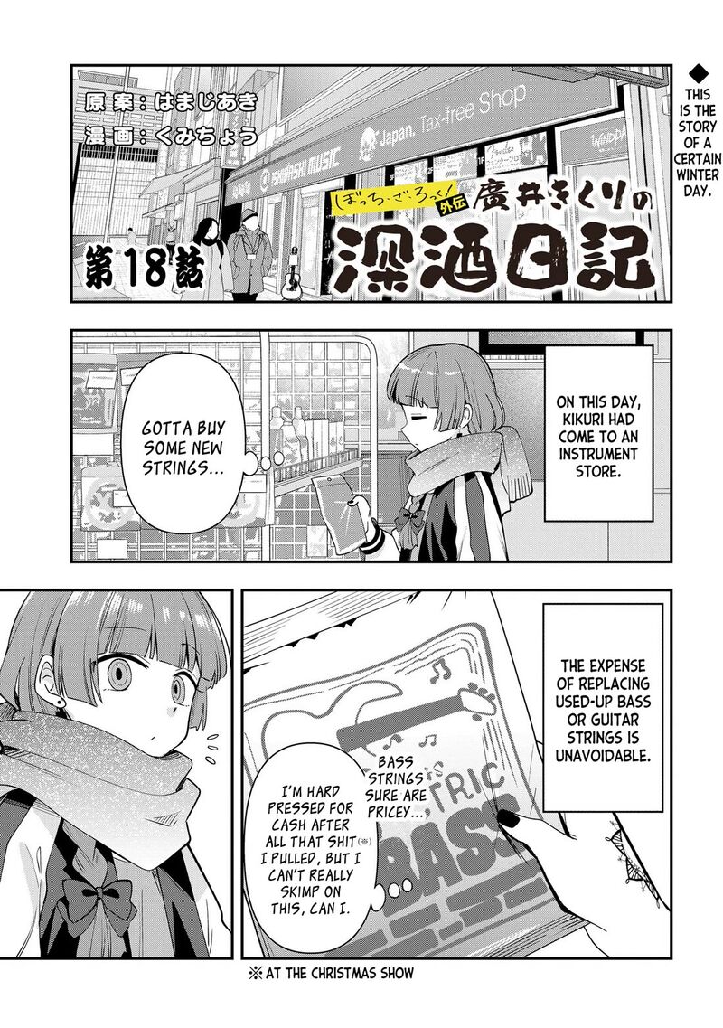 Bocchi The Rock Gaiden Hiroi Kikuri No Fukazake Nikki Chapter 18 Page 1