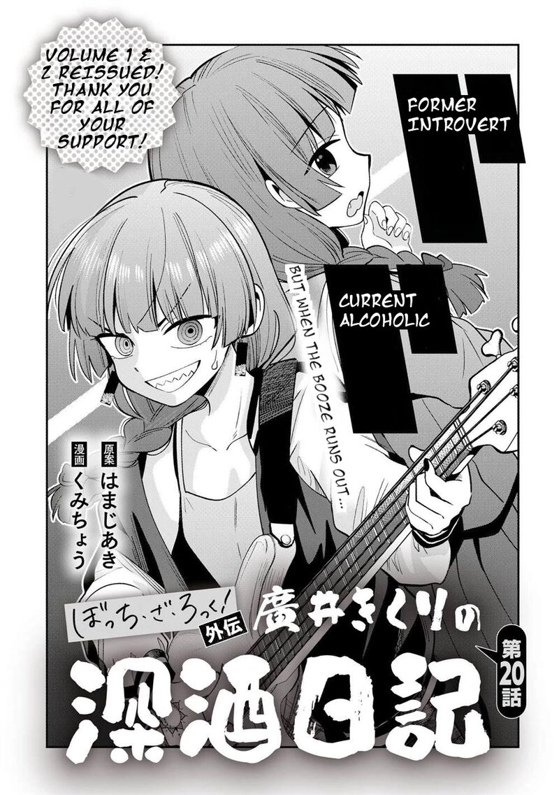 Bocchi The Rock Gaiden Hiroi Kikuri No Fukazake Nikki Chapter 20 Page 2