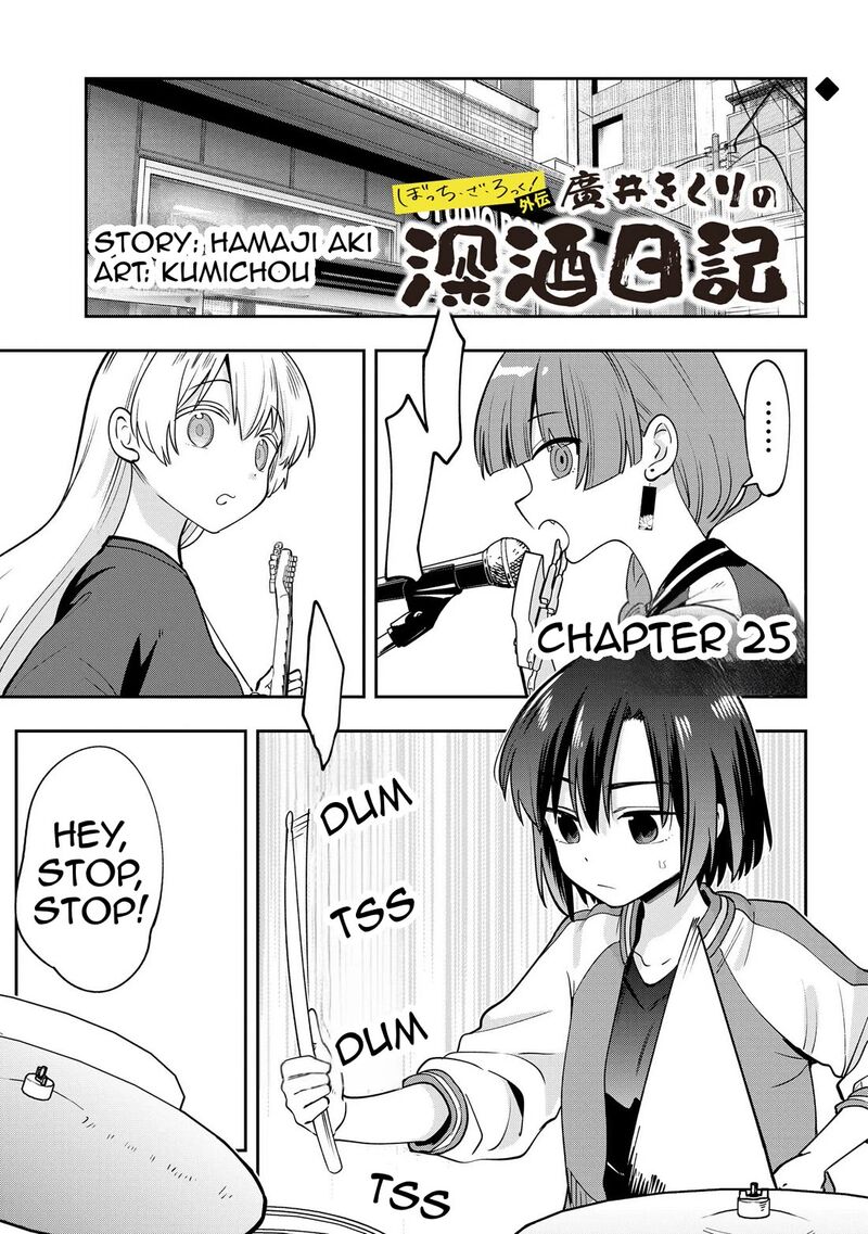 Bocchi The Rock Gaiden Hiroi Kikuri No Fukazake Nikki Chapter 25 Page 1