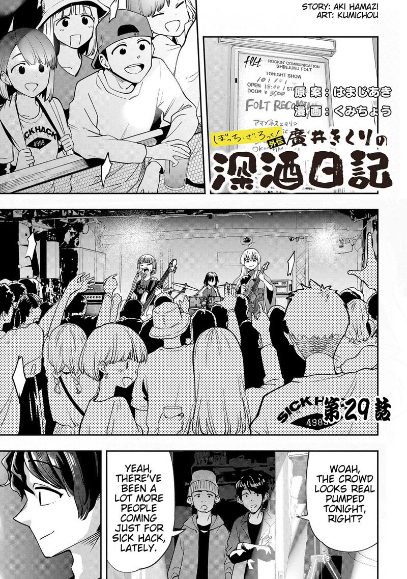 Bocchi The Rock Gaiden Hiroi Kikuri No Fukazake Nikki Chapter 29 Page 1