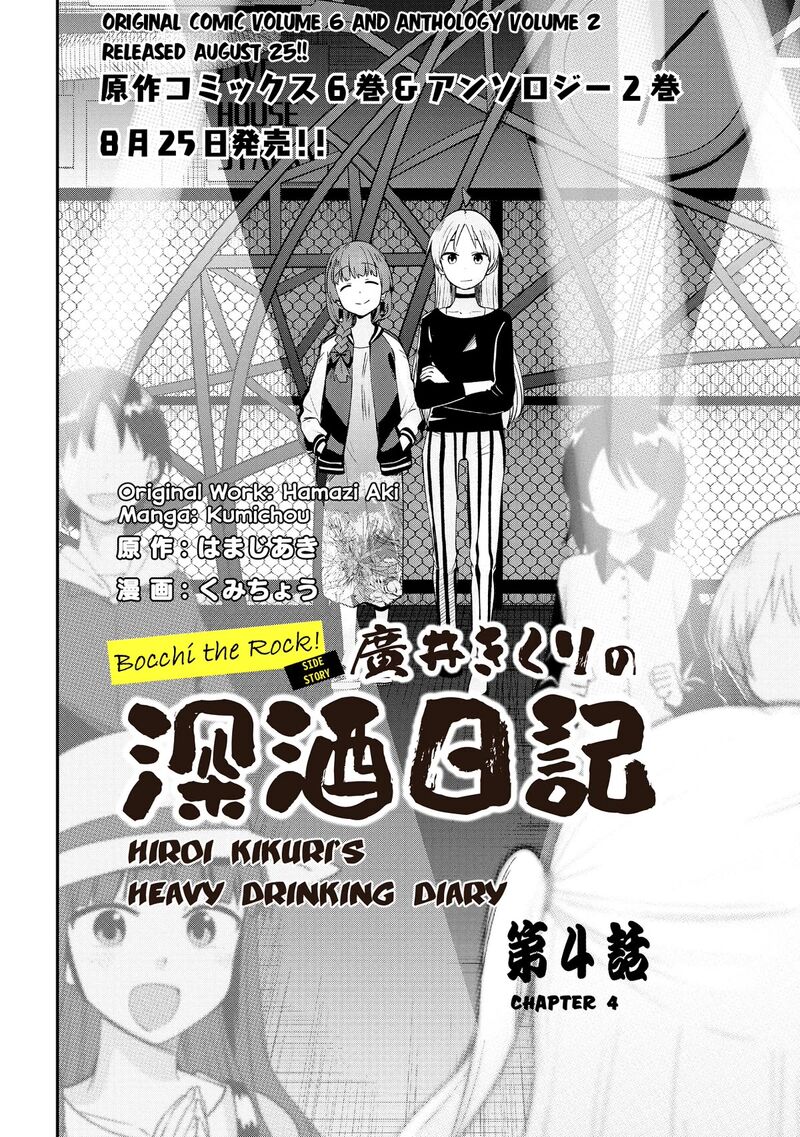 Bocchi The Rock Gaiden Hiroi Kikuri No Fukazake Nikki Chapter 4 Page 2
