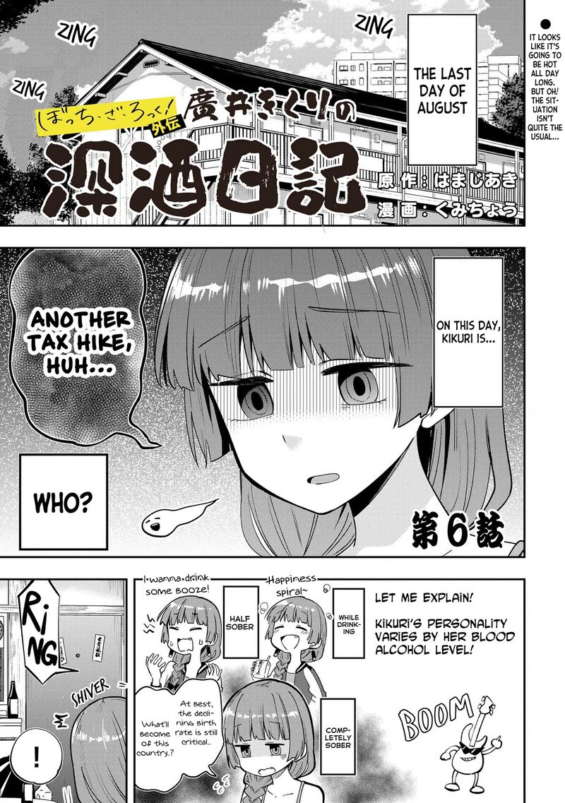 Bocchi The Rock Gaiden Hiroi Kikuri No Fukazake Nikki Chapter 6 Page 1