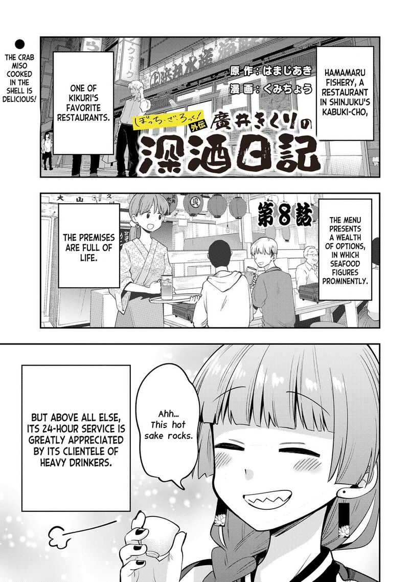 Bocchi The Rock Gaiden Hiroi Kikuri No Fukazake Nikki Chapter 8 Page 1