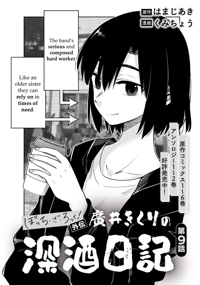 Bocchi The Rock Gaiden Hiroi Kikuri No Fukazake Nikki Chapter 9 Page 2