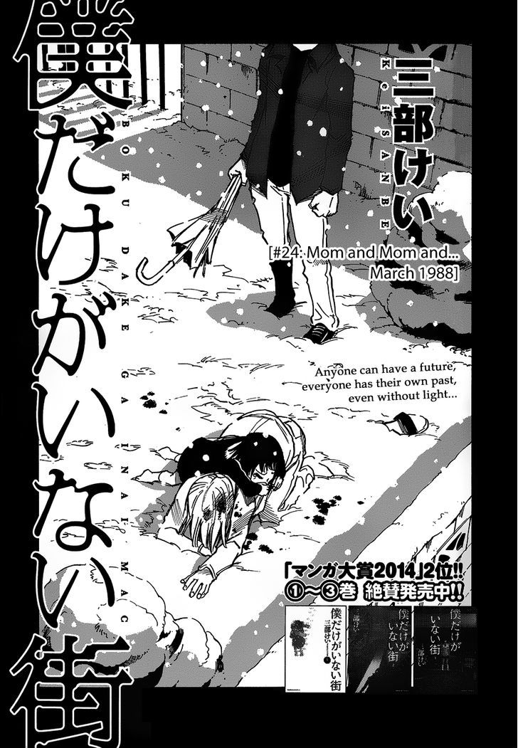 Boku Dake Ga Inai Machi Chapter 24 Page 3