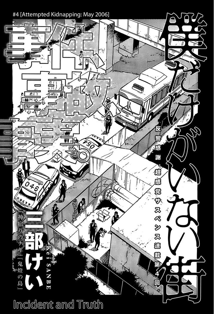 Boku Dake Ga Inai Machi Chapter 4 Page 4