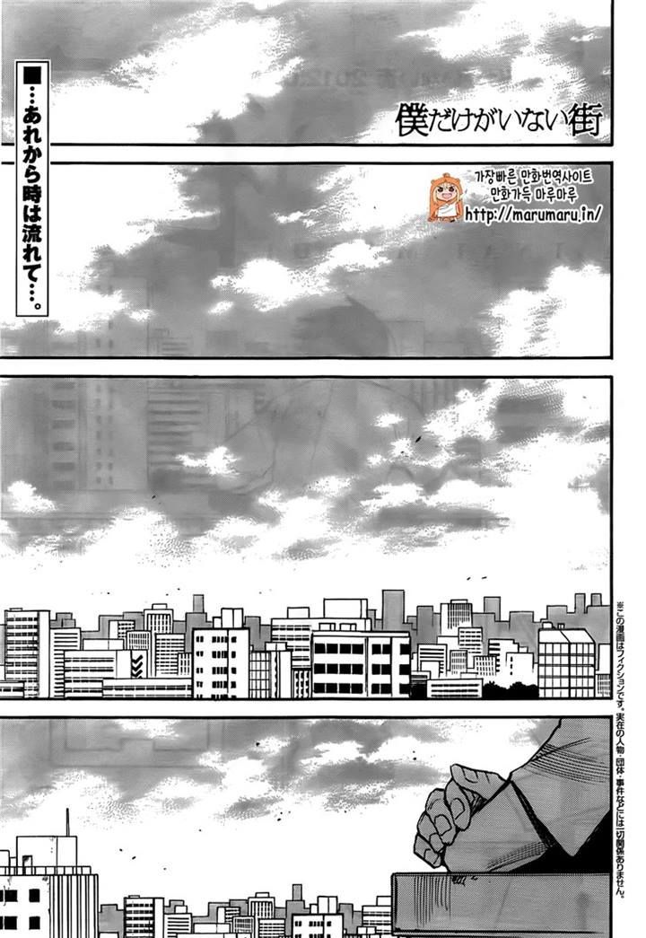 Boku Dake Ga Inai Machi Chapter 44 Page 3